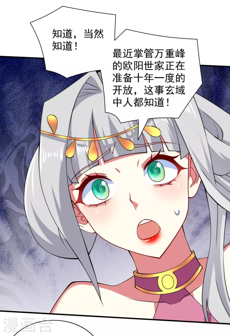 第144话 万重峰的恐怖灵压 第3页