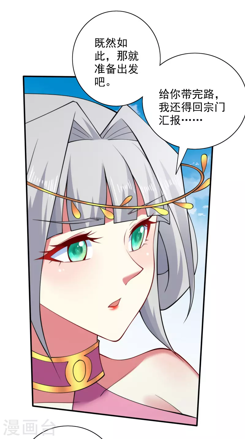 第144话 万重峰的恐怖灵压 第9页