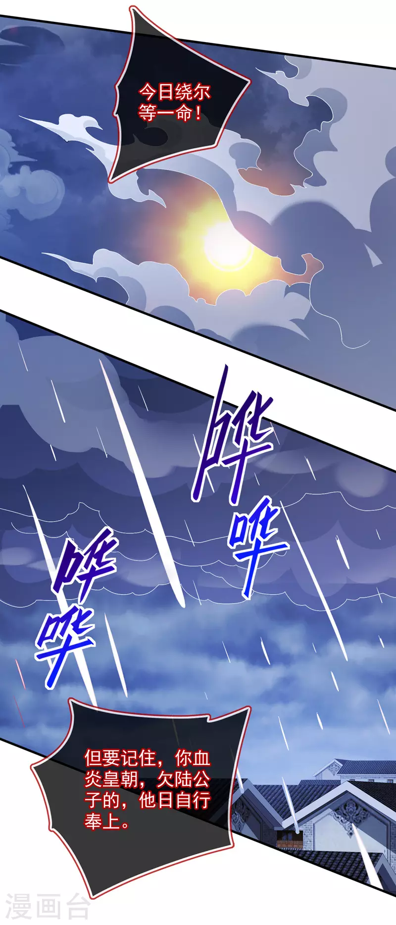 第144话 万重峰的恐怖灵压 第17页