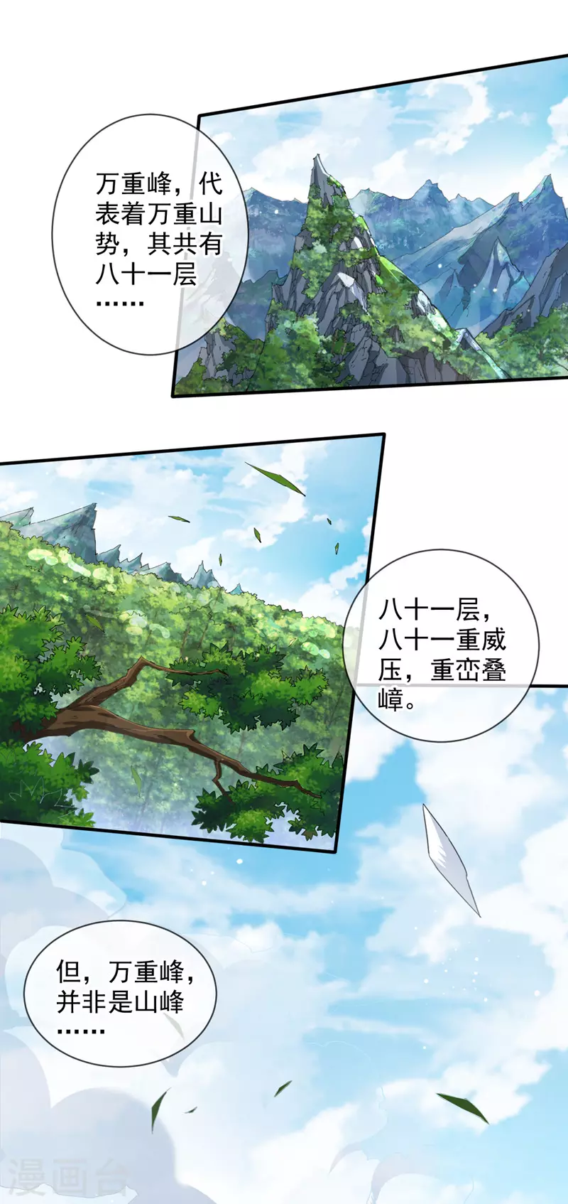 第144话 万重峰的恐怖灵压 第28页