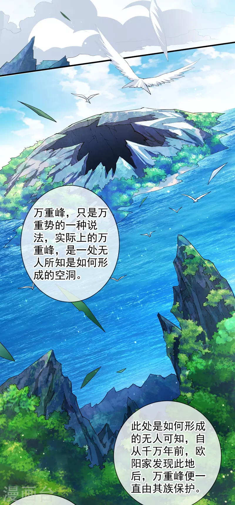 第144话 万重峰的恐怖灵压 第29页