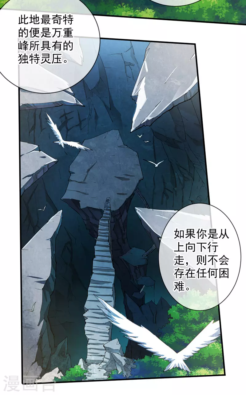 第144话 万重峰的恐怖灵压 第30页