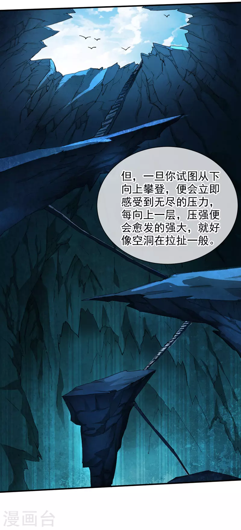 第144话 万重峰的恐怖灵压 第31页