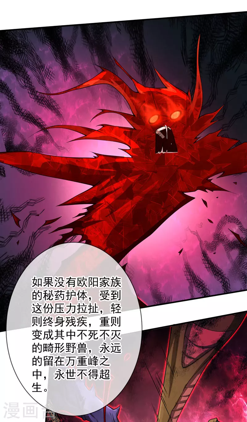 第144话 万重峰的恐怖灵压 第32页