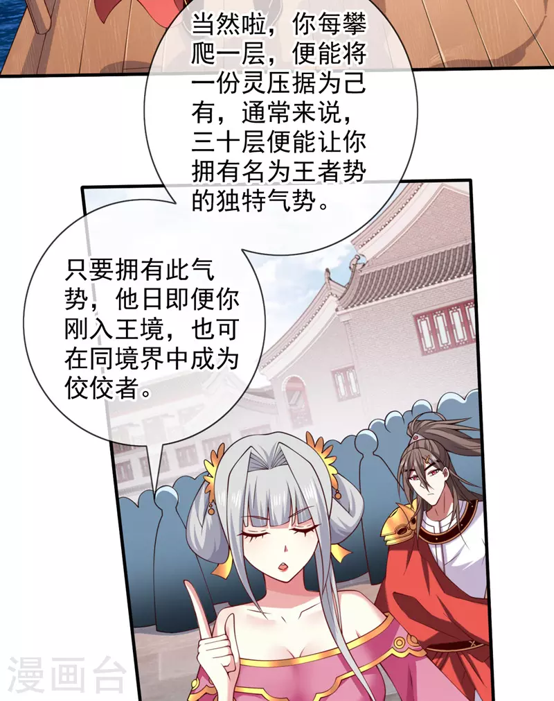 第144话 万重峰的恐怖灵压 第35页