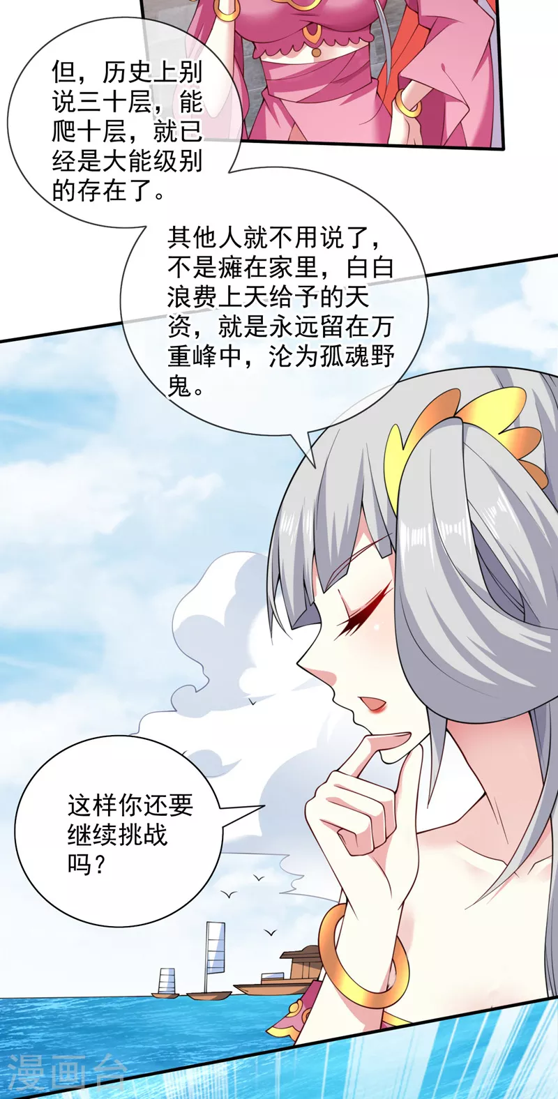 第144话 万重峰的恐怖灵压 第36页