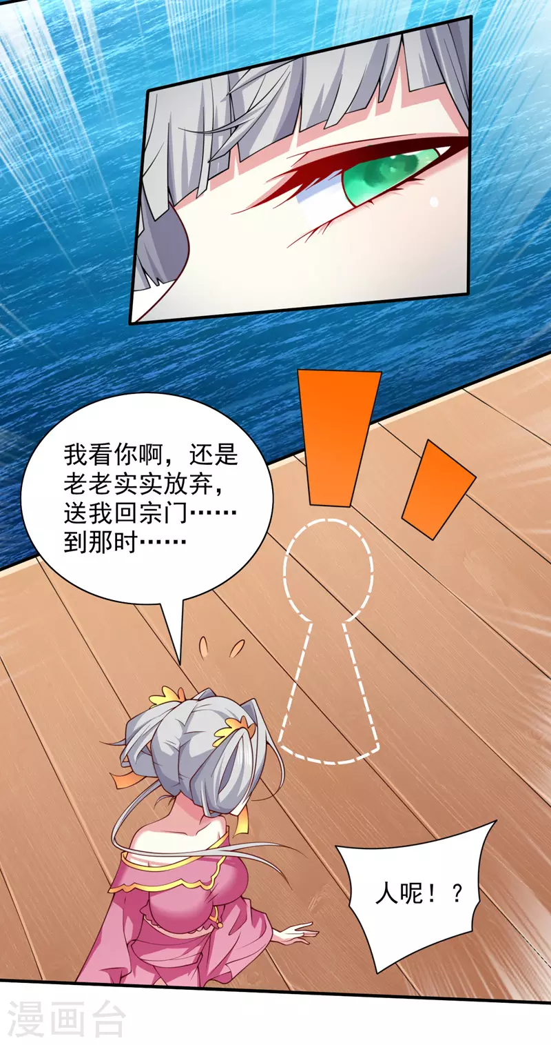 第144话 万重峰的恐怖灵压 第37页