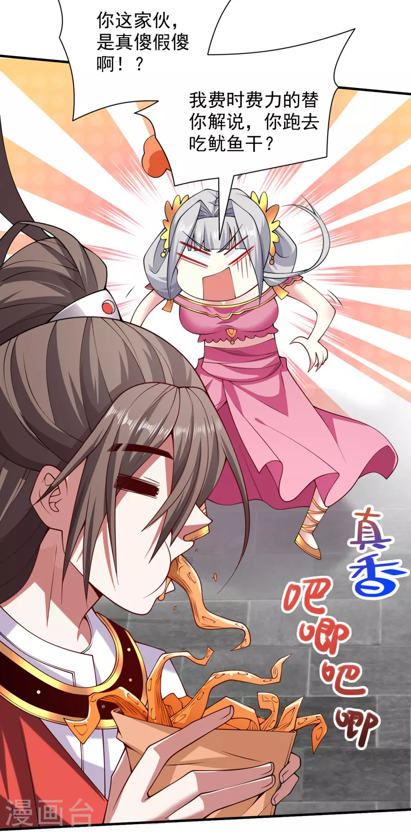 第144话 万重峰的恐怖灵压 第39页