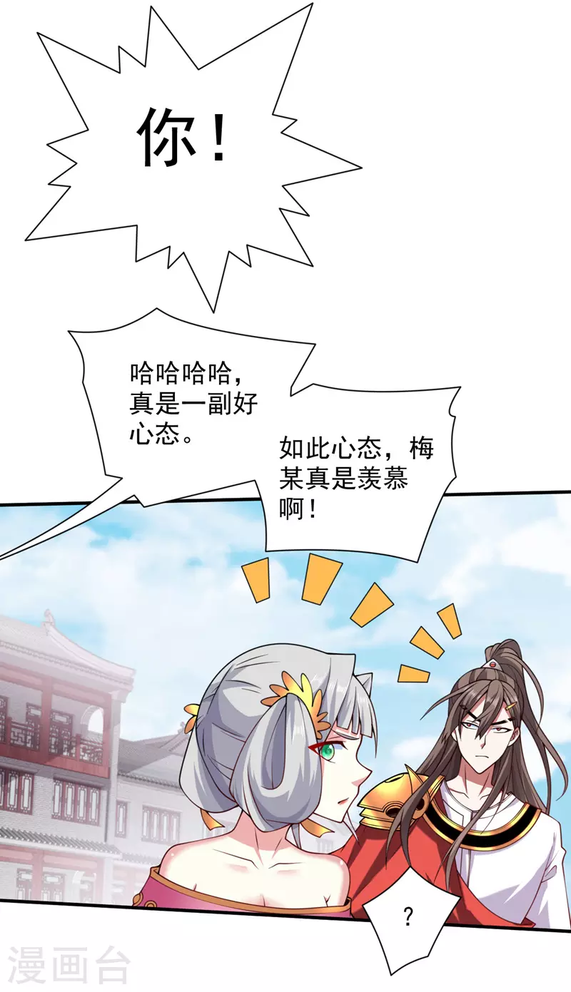 第144话 万重峰的恐怖灵压 第41页