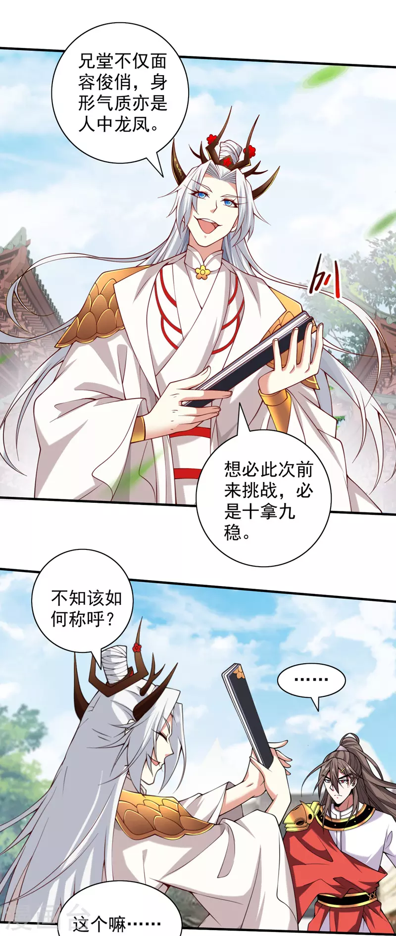 第144话 万重峰的恐怖灵压 第42页
