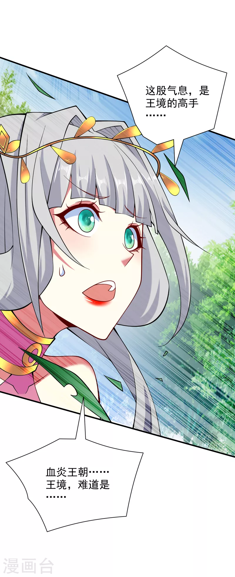 第143话 战或降，给个准信！ 第2页