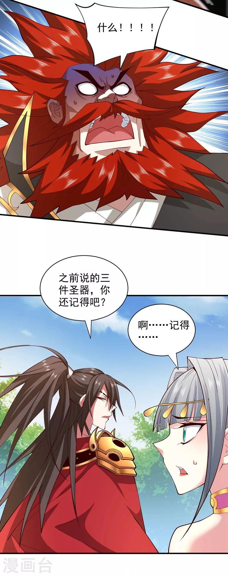 第143话 战或降，给个准信！ 第13页