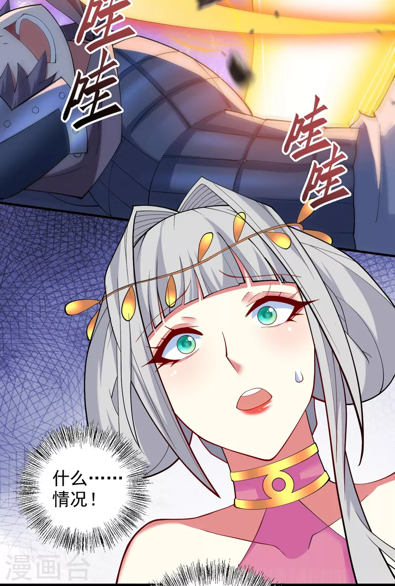 第143话 战或降，给个准信！ 第20页