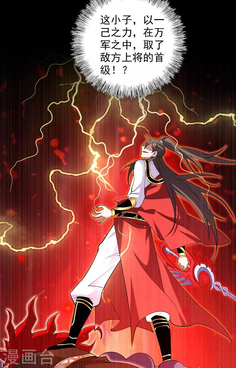 第143话 战或降，给个准信！ 第21页