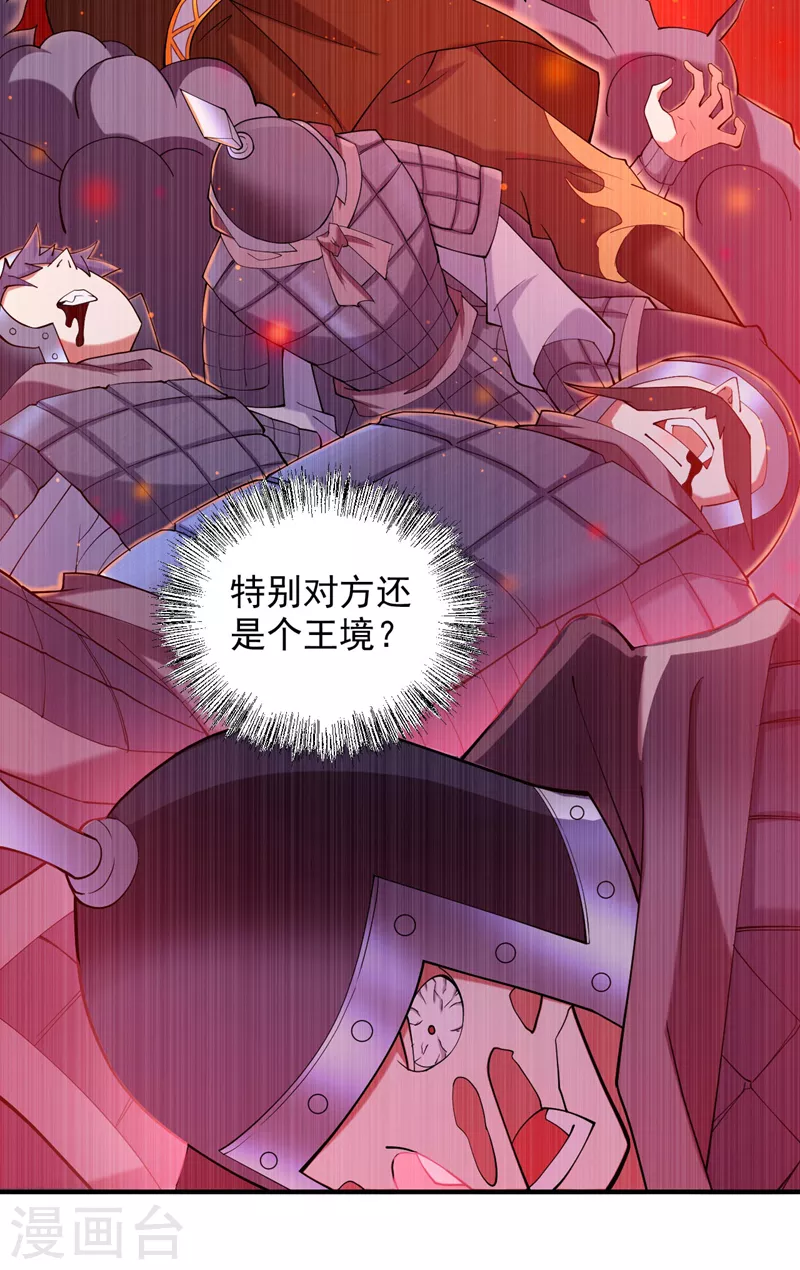 第143话 战或降，给个准信！ 第22页