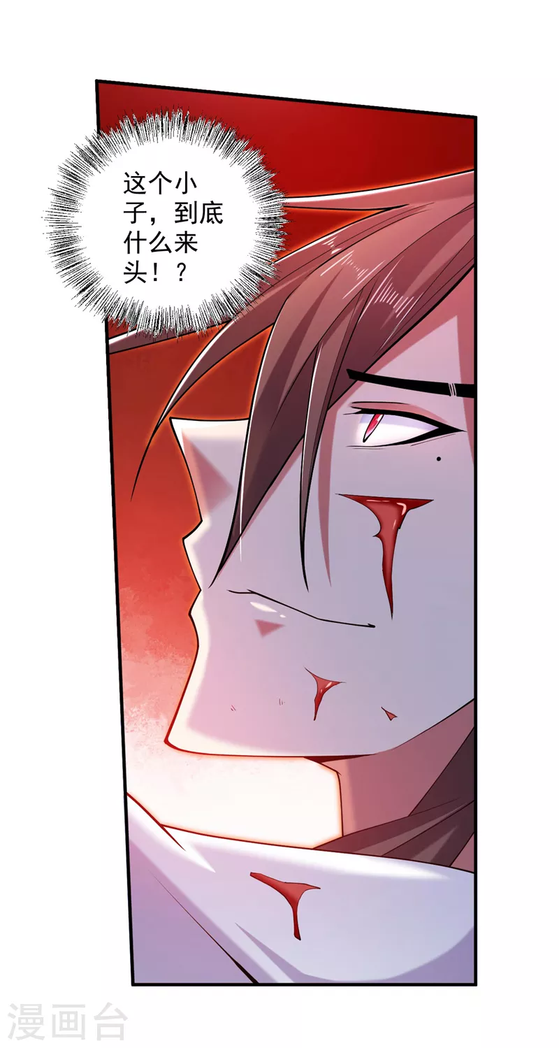 第143话 战或降，给个准信！ 第23页