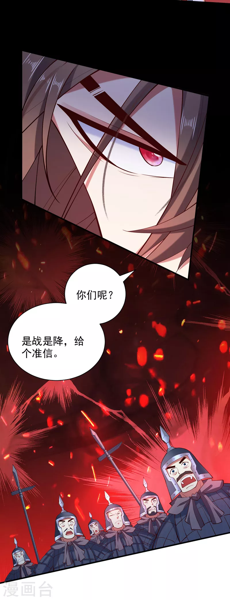 第143话 战或降，给个准信！ 第25页