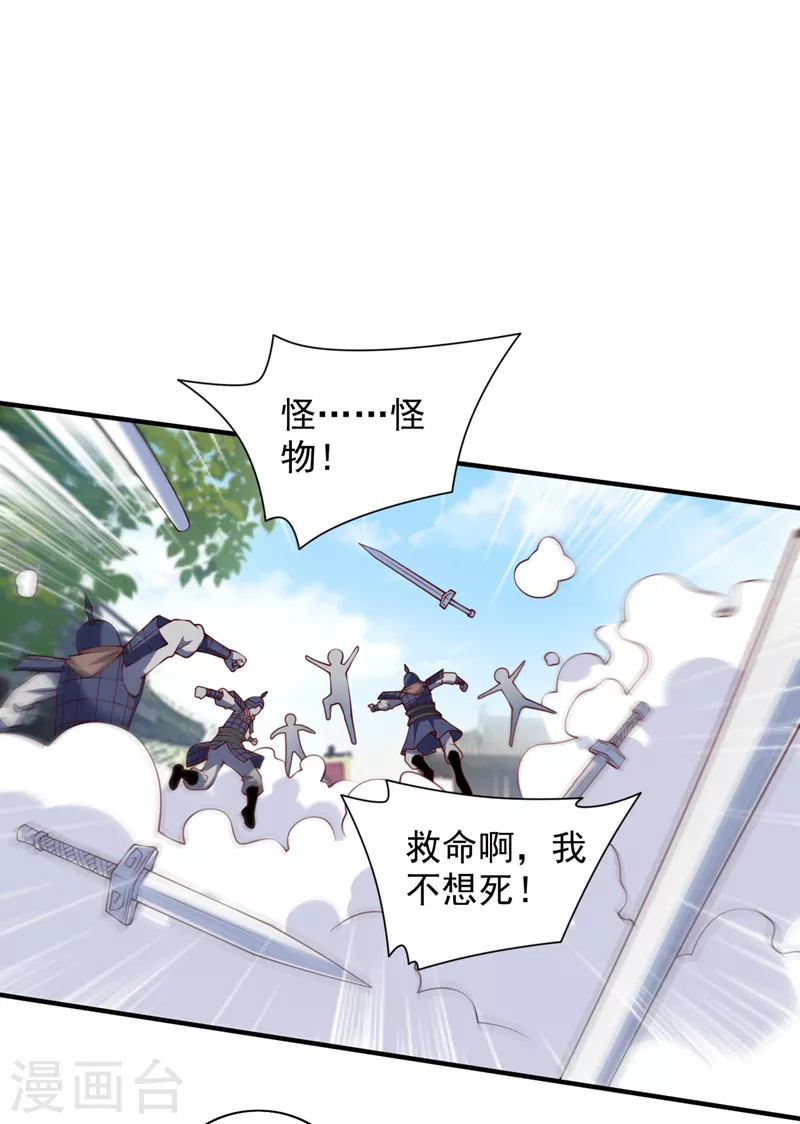 第143话 战或降，给个准信！ 第27页
