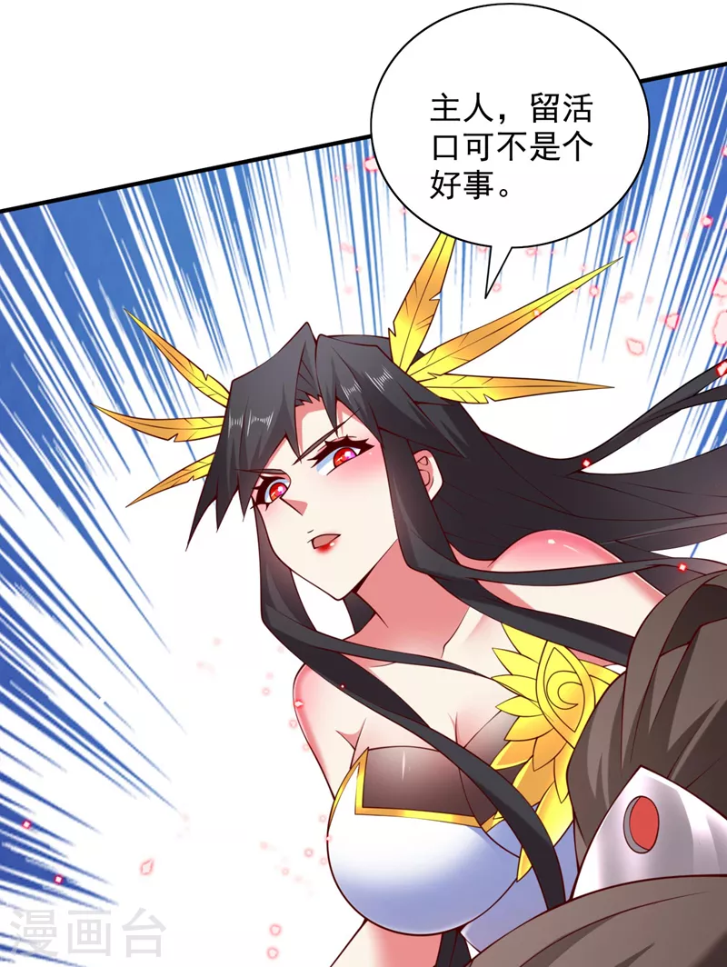 第143话 战或降，给个准信！ 第29页