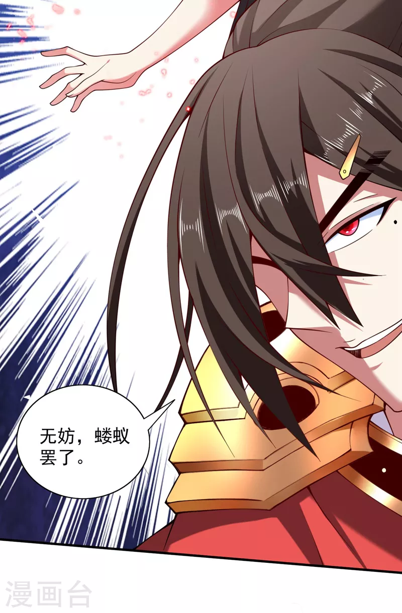 第143话 战或降，给个准信！ 第30页
