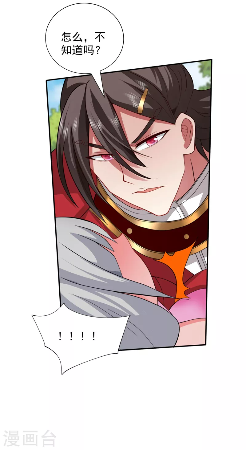 第143话 战或降，给个准信！ 第36页