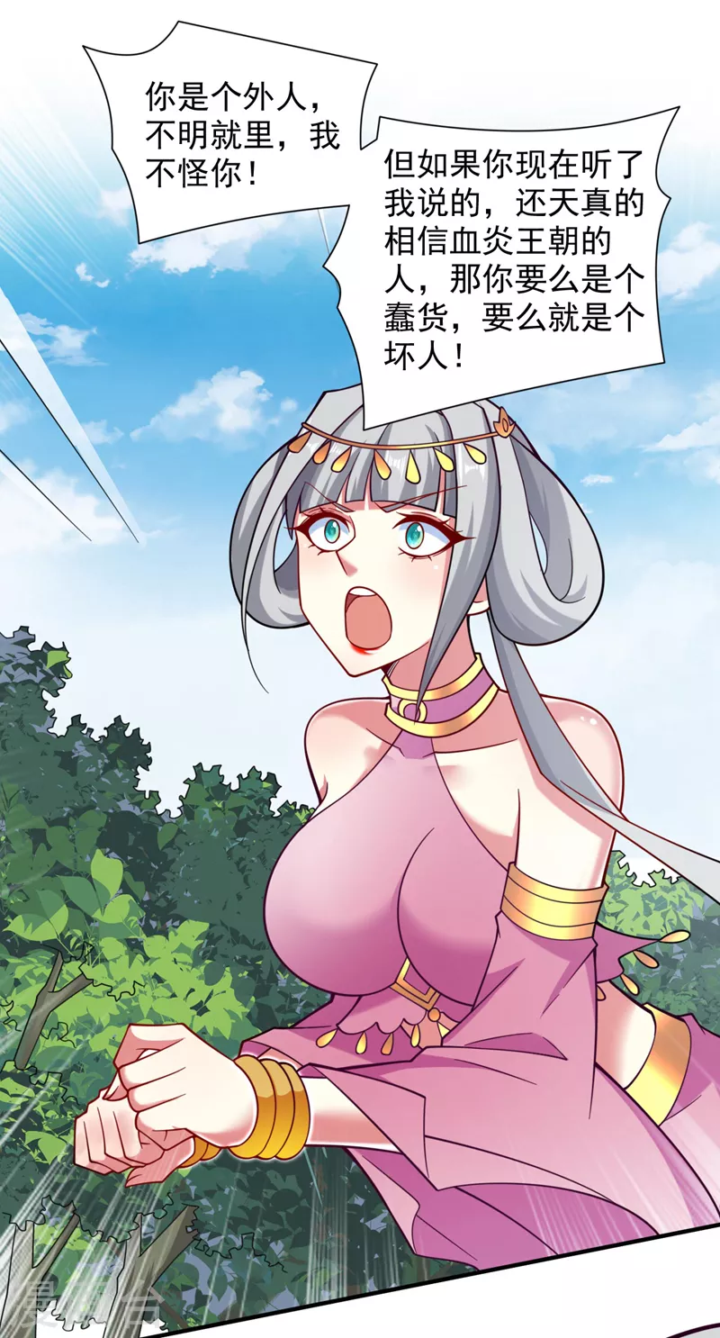 第142话 我要的圣器呢！？ 第2页