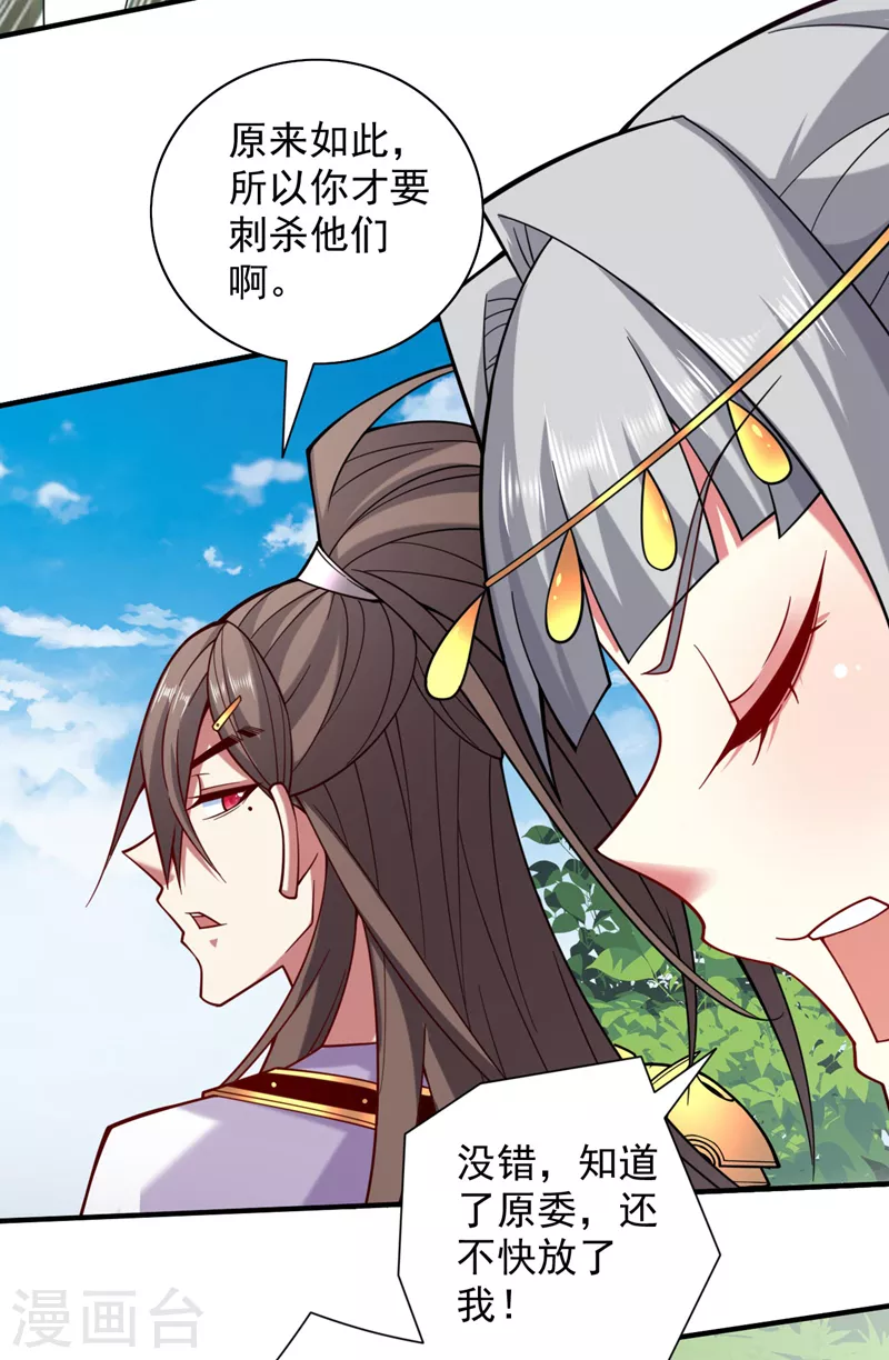 第142话 我要的圣器呢！？ 第3页