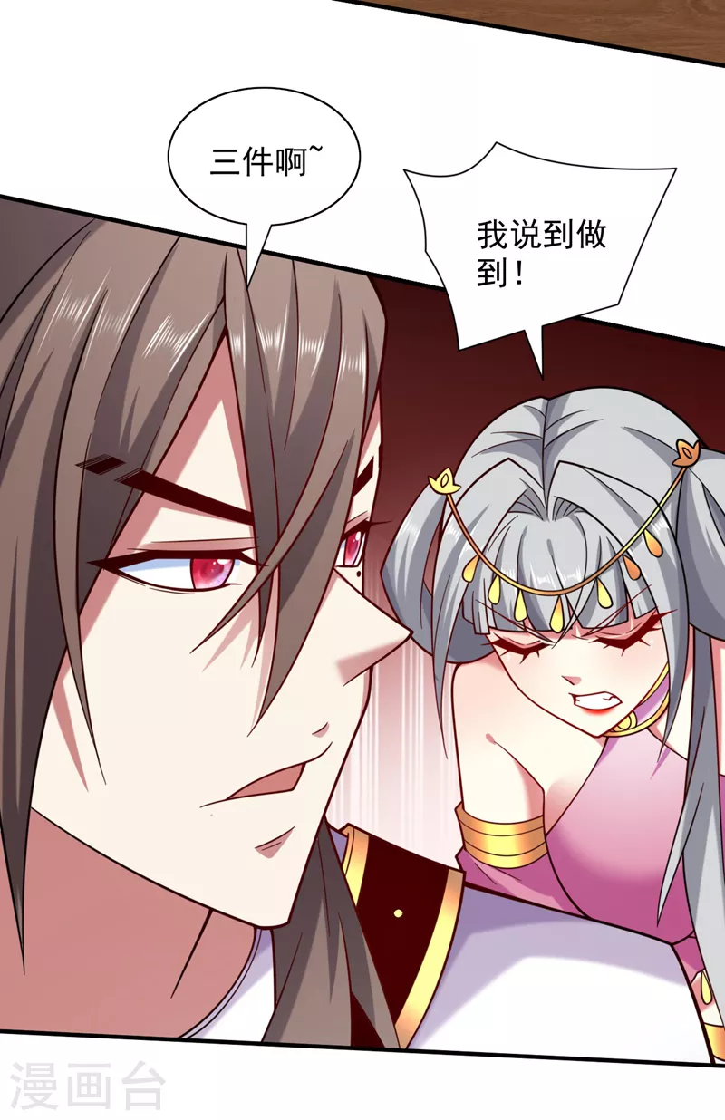 第142话 我要的圣器呢！？ 第5页
