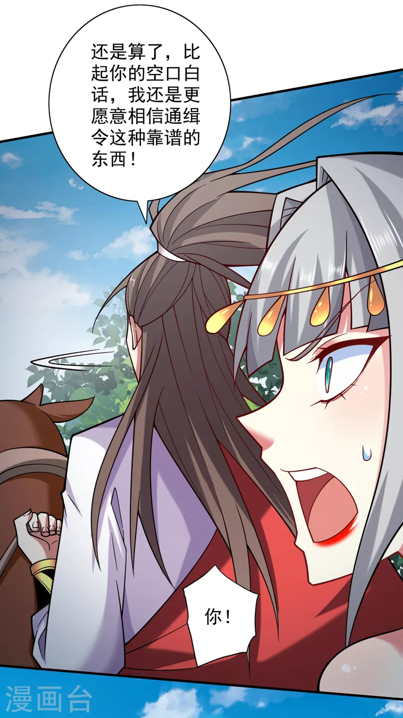 第142话 我要的圣器呢！？ 第6页