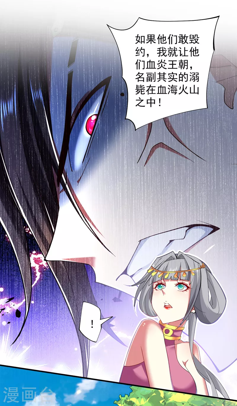 第142话 我要的圣器呢！？ 第8页