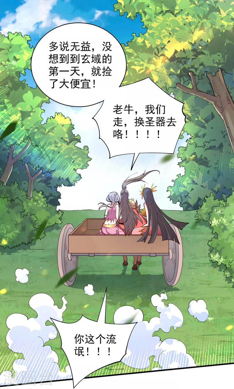 第142话 我要的圣器呢！？ 第9页
