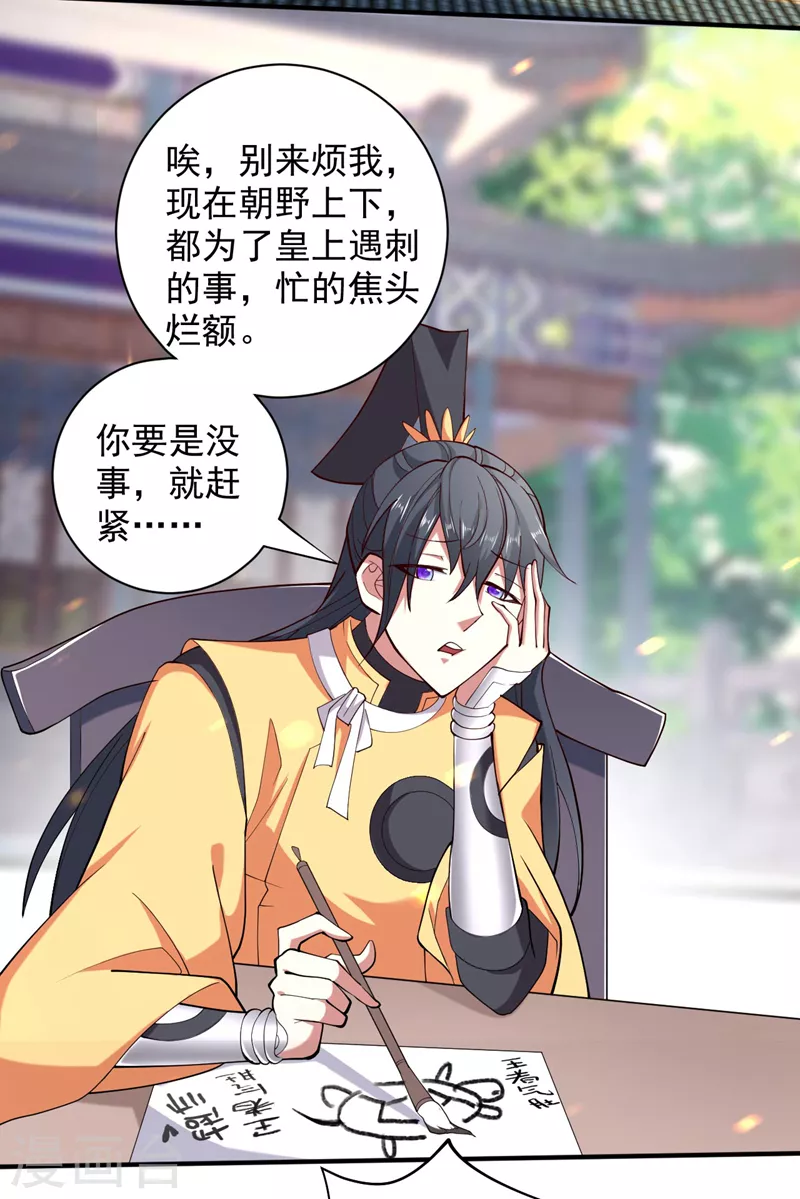第142话 我要的圣器呢！？ 第11页