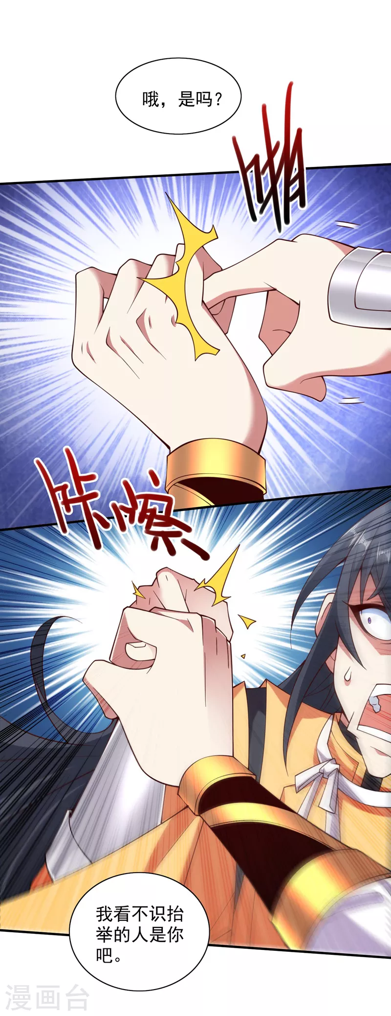 第142话 我要的圣器呢！？ 第28页
