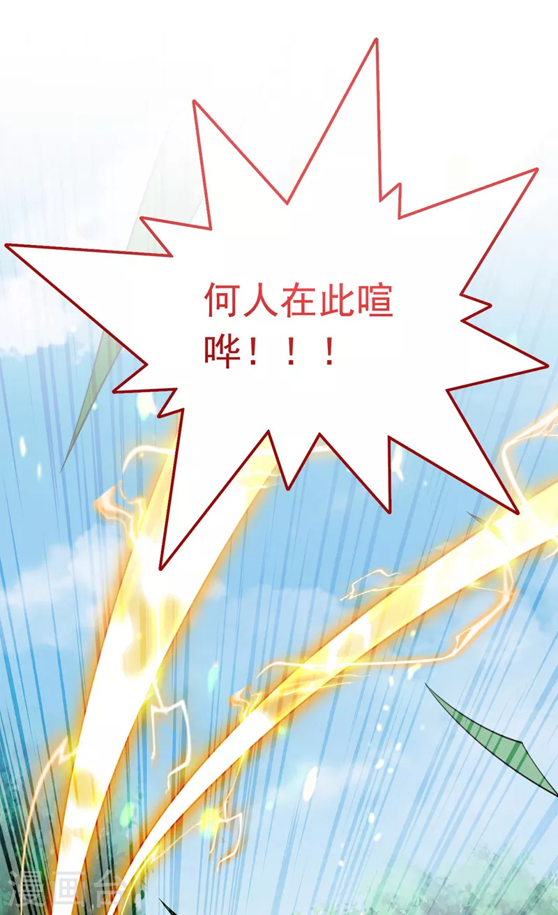 第142话 我要的圣器呢！？ 第32页