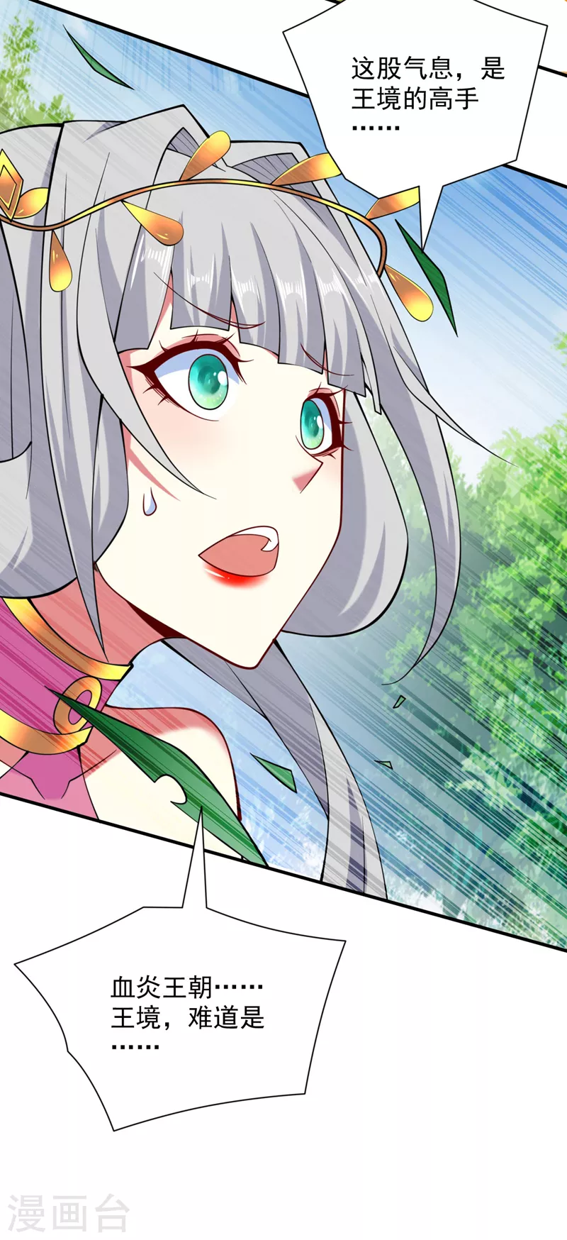 第142话 我要的圣器呢！？ 第34页