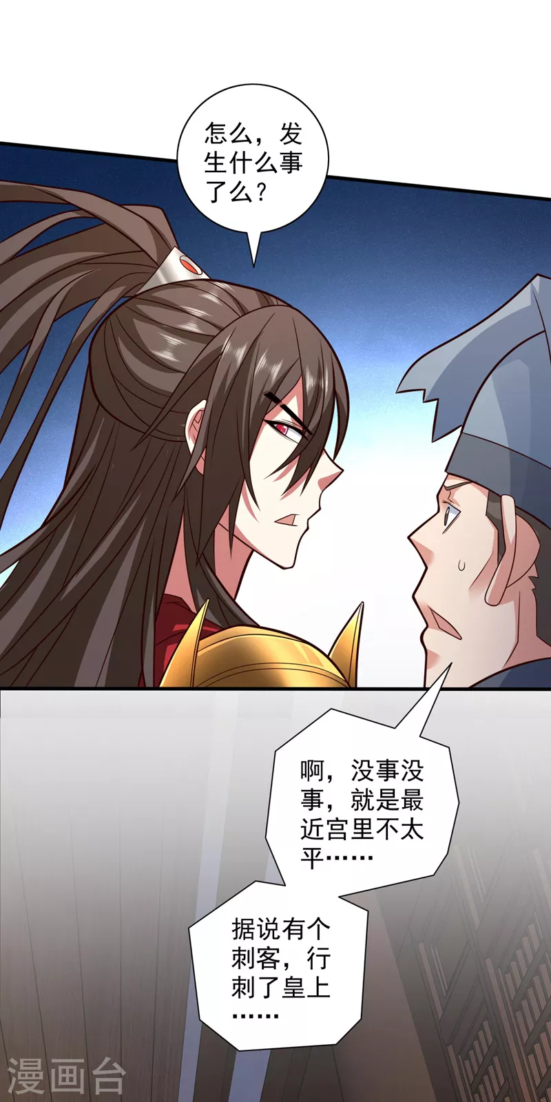 第141话 居然想偷袭杀我？ 第2页