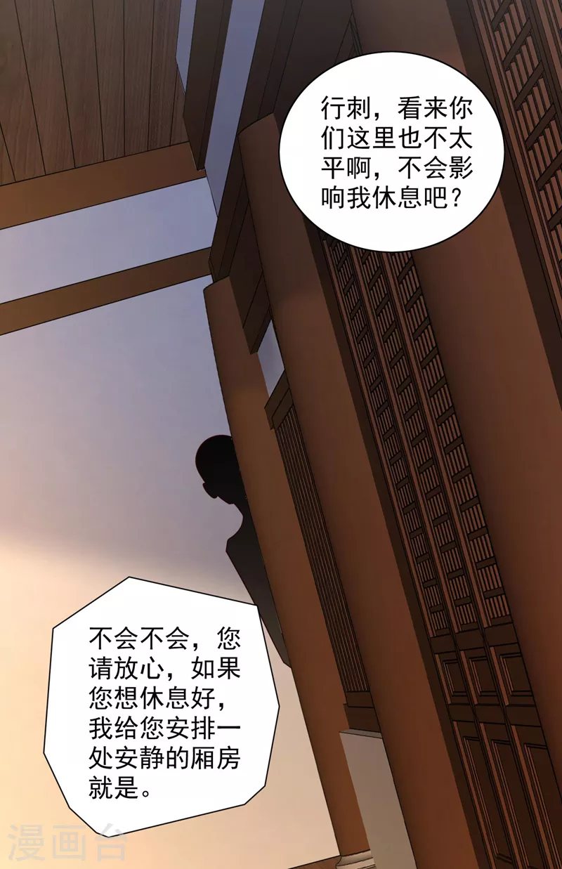 第141话 居然想偷袭杀我？ 第3页