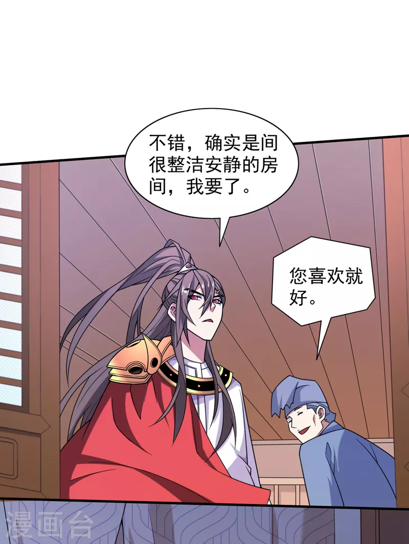 第141话 居然想偷袭杀我？ 第8页