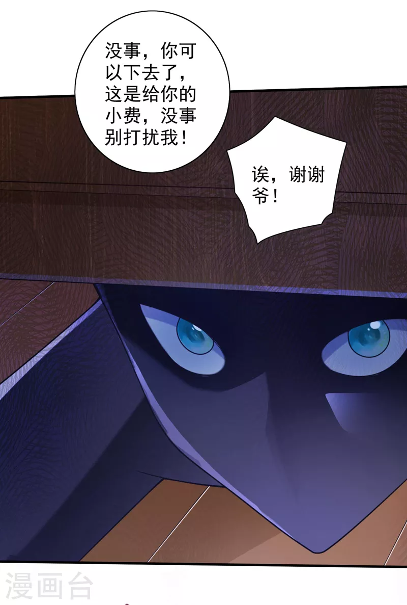 第141话 居然想偷袭杀我？ 第10页