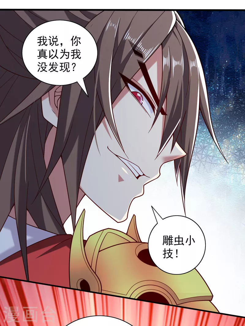 第141话 居然想偷袭杀我？ 第15页