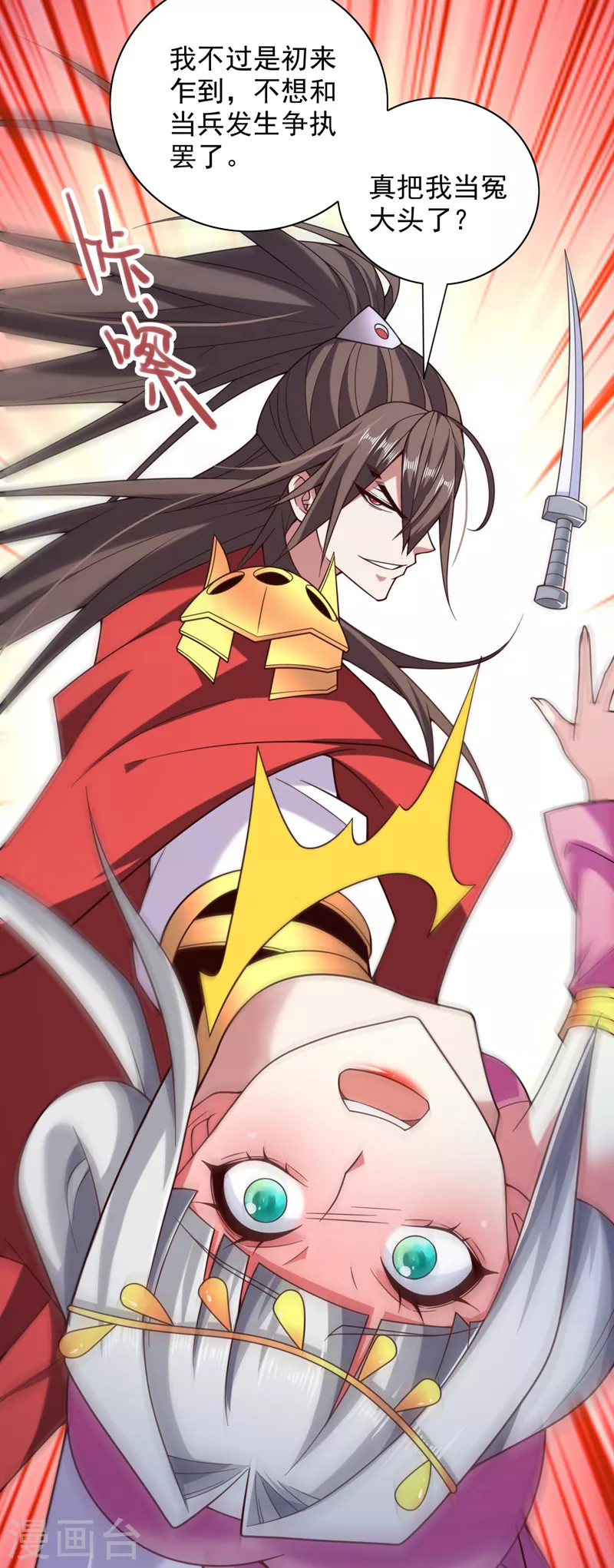 第141话 居然想偷袭杀我？ 第16页