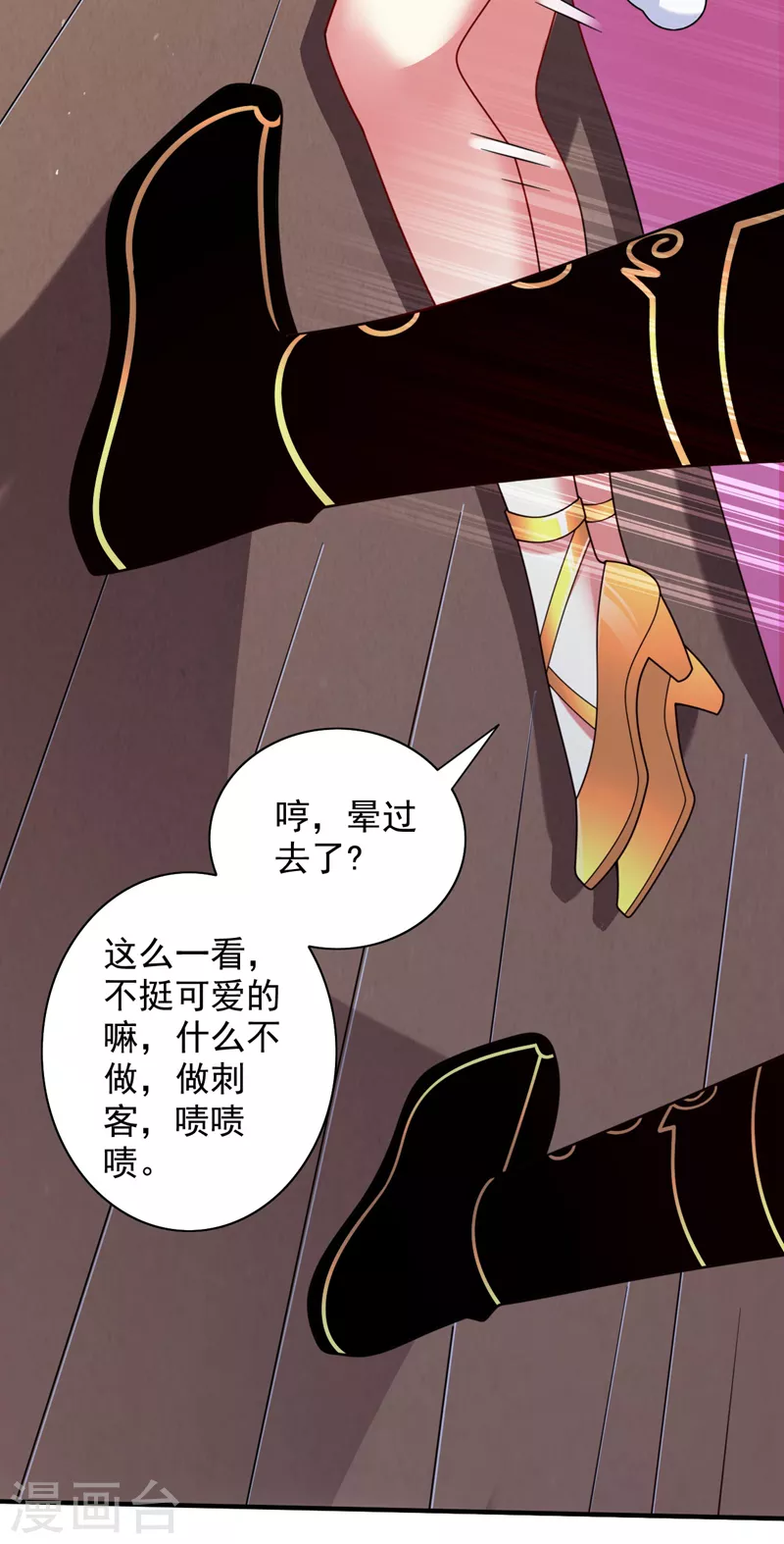 第141话 居然想偷袭杀我？ 第20页
