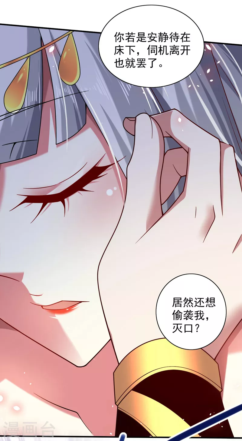 第141话 居然想偷袭杀我？ 第21页