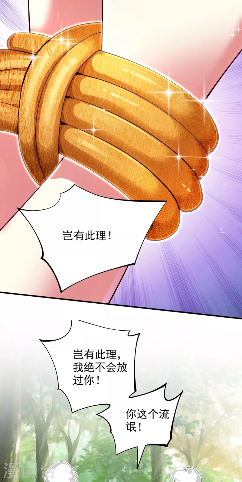 第141话 居然想偷袭杀我？ 第27页
