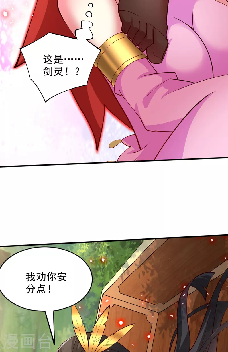 第141话 居然想偷袭杀我？ 第31页