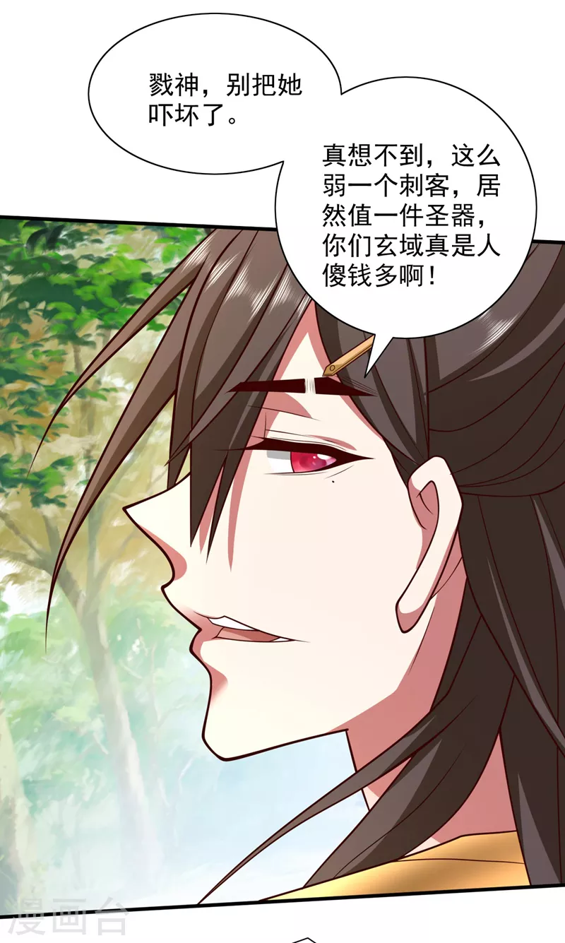第141话 居然想偷袭杀我？ 第34页