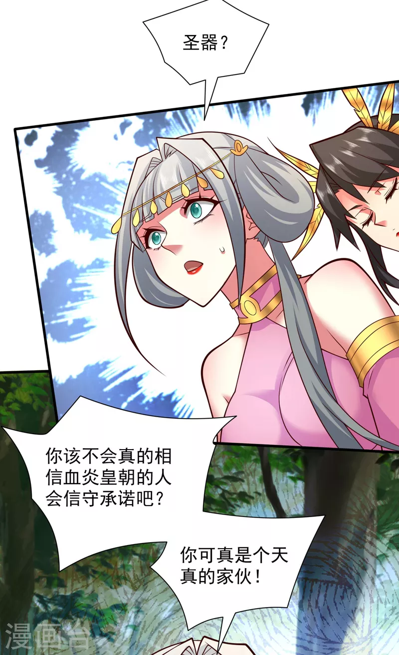 第141话 居然想偷袭杀我？ 第35页