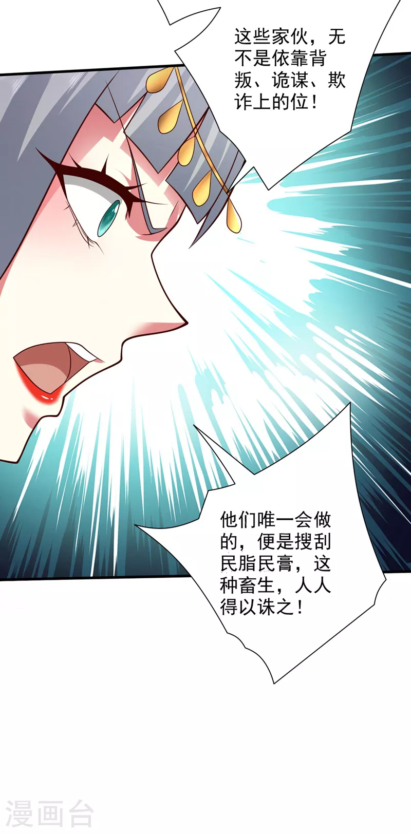 第141话 居然想偷袭杀我？ 第37页