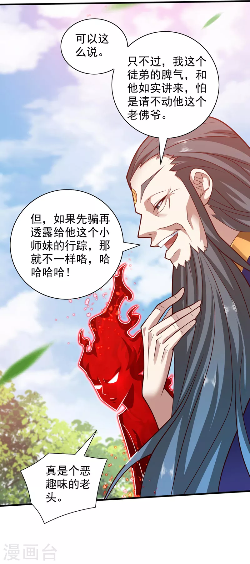 第140话 刺杀皇帝？ 第4页