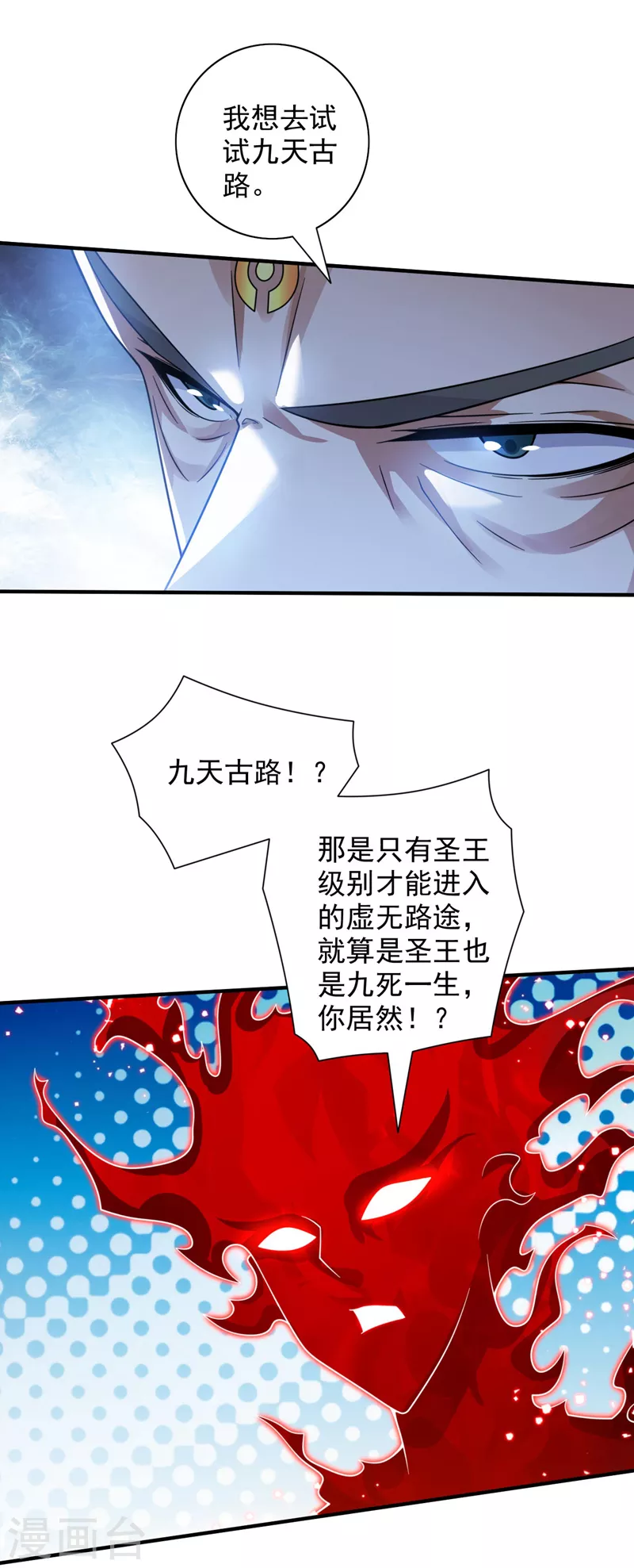 第140话 刺杀皇帝？ 第8页